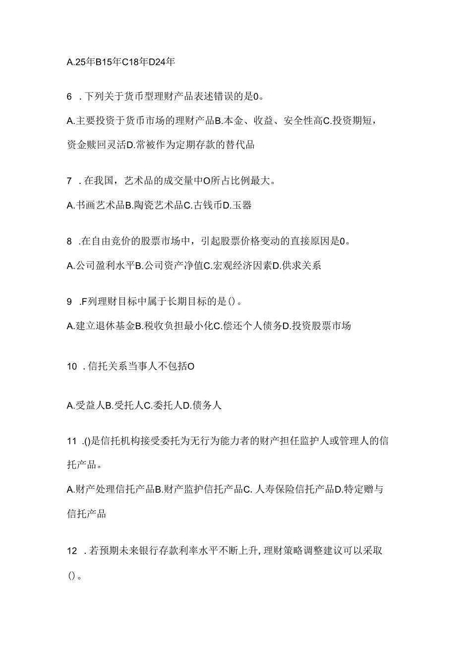 2024最新国开本科《个人理财》形考任务参考题库.docx_第2页