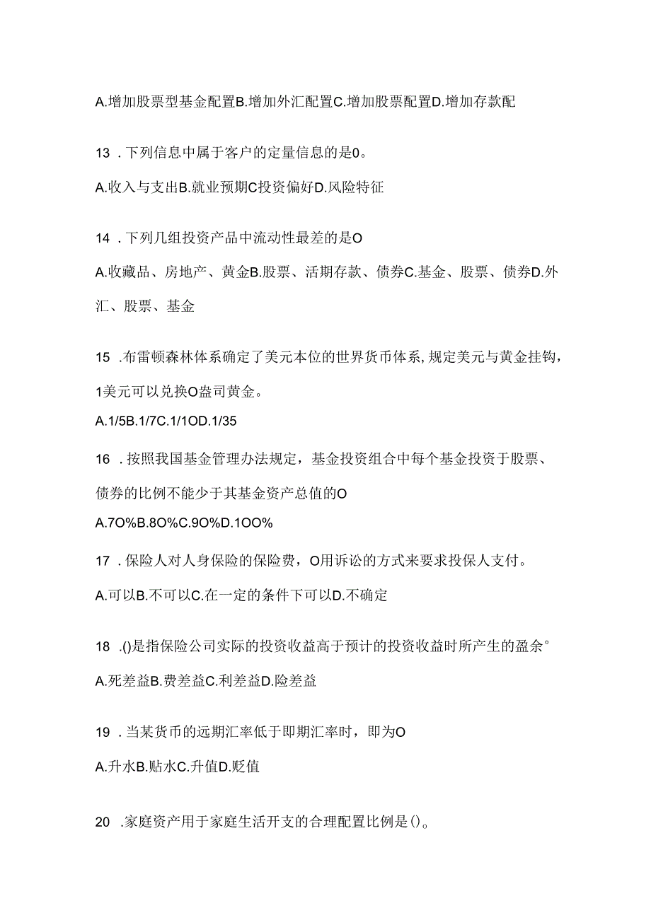 2024最新国开本科《个人理财》形考任务参考题库.docx_第3页