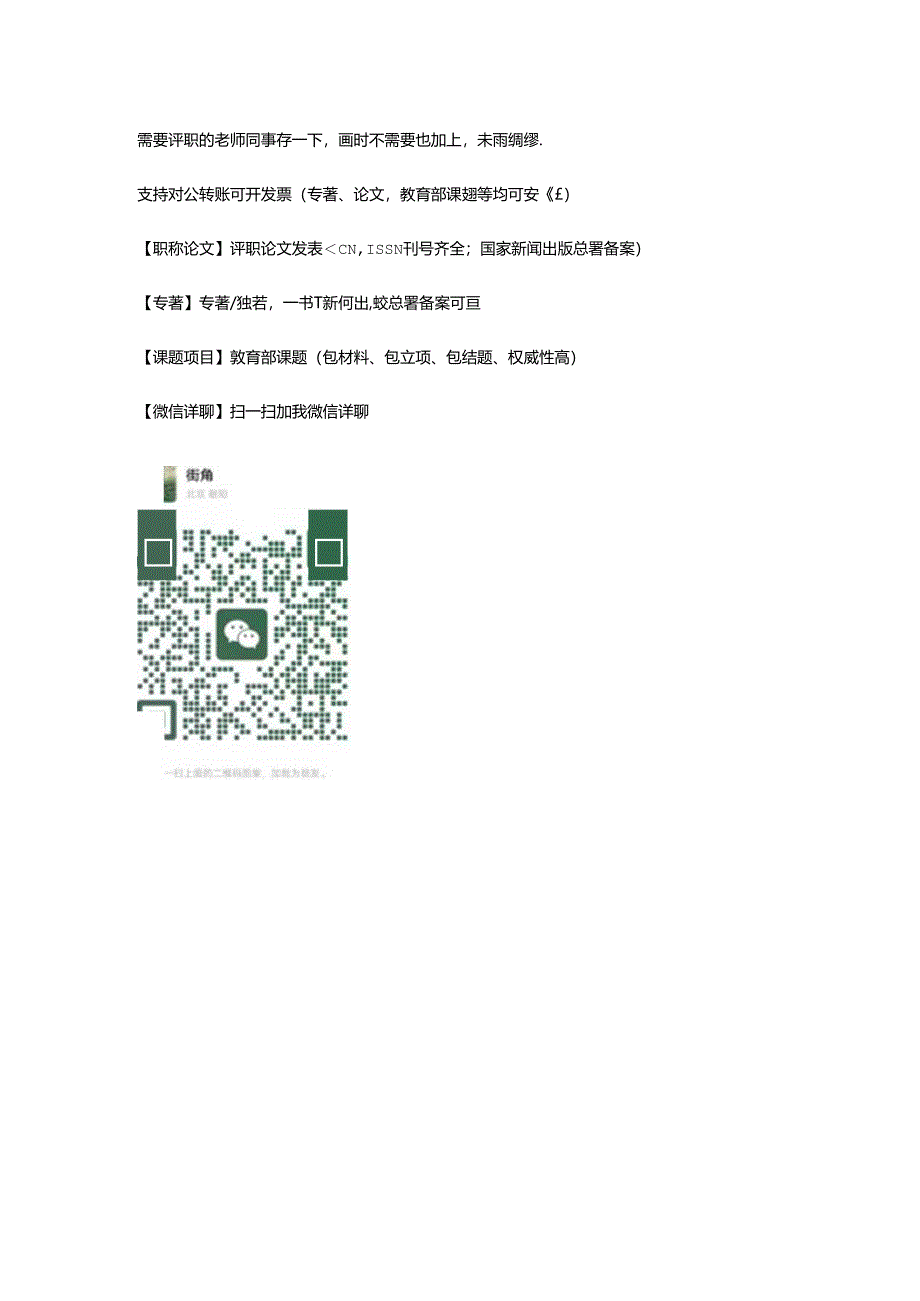 2024年评职称最新问题解答.docx_第1页