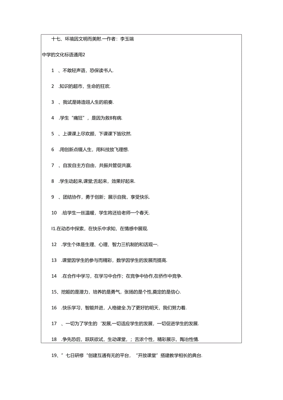 2024年中学的文化标语通用.docx_第2页