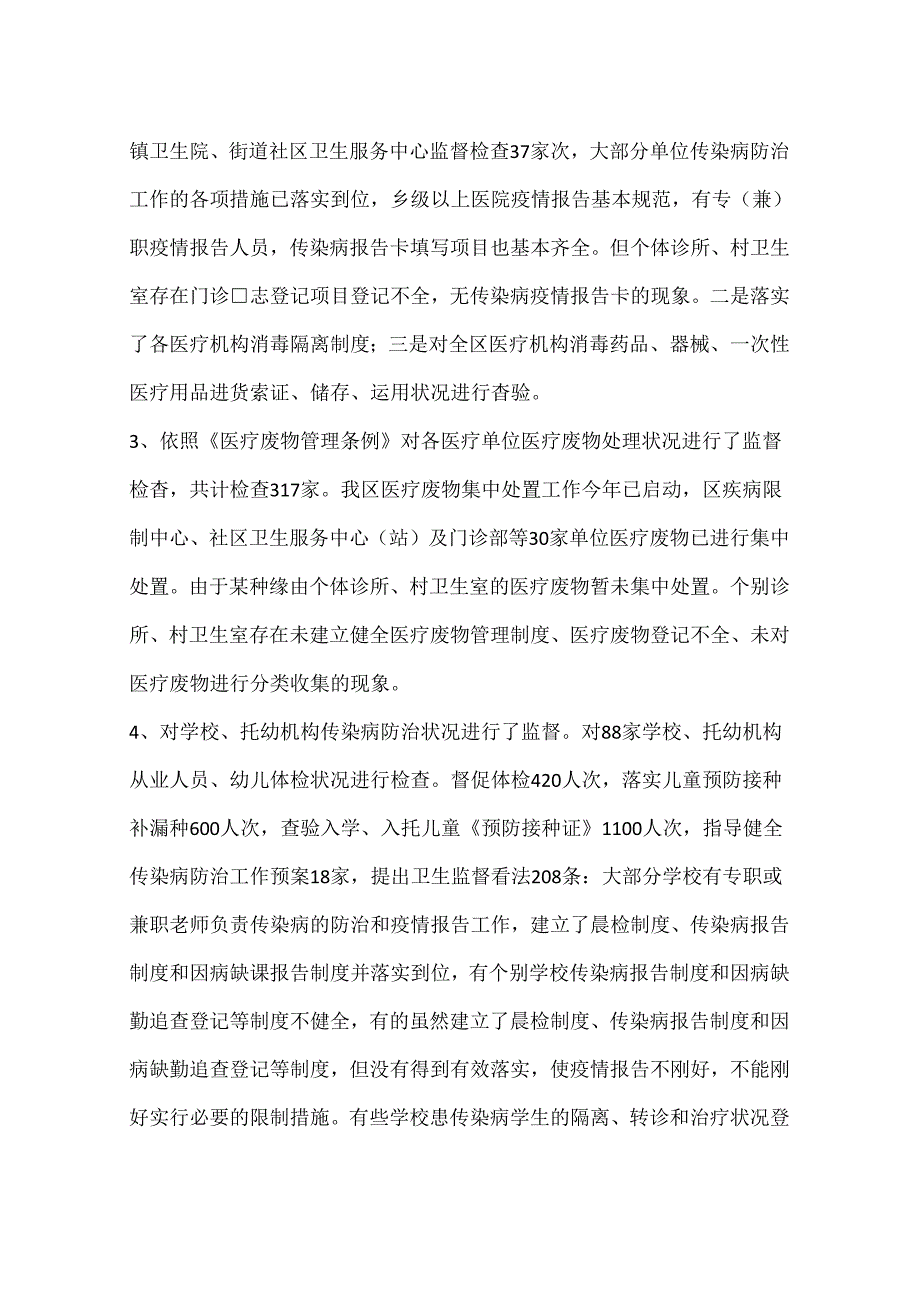 传染病防治监督工作总结.docx_第2页