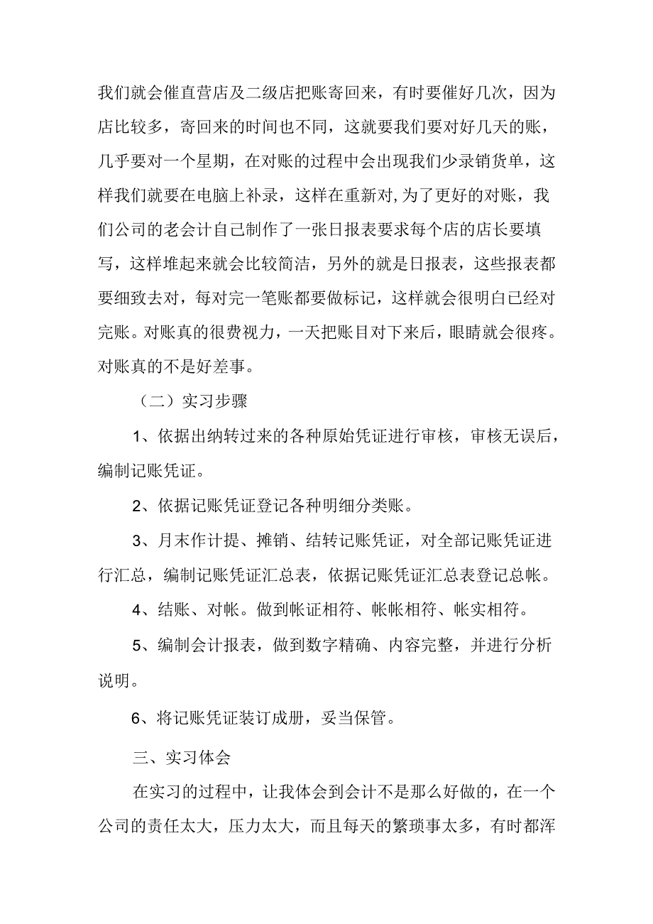 会计电算化实训报告【三篇】.docx_第3页