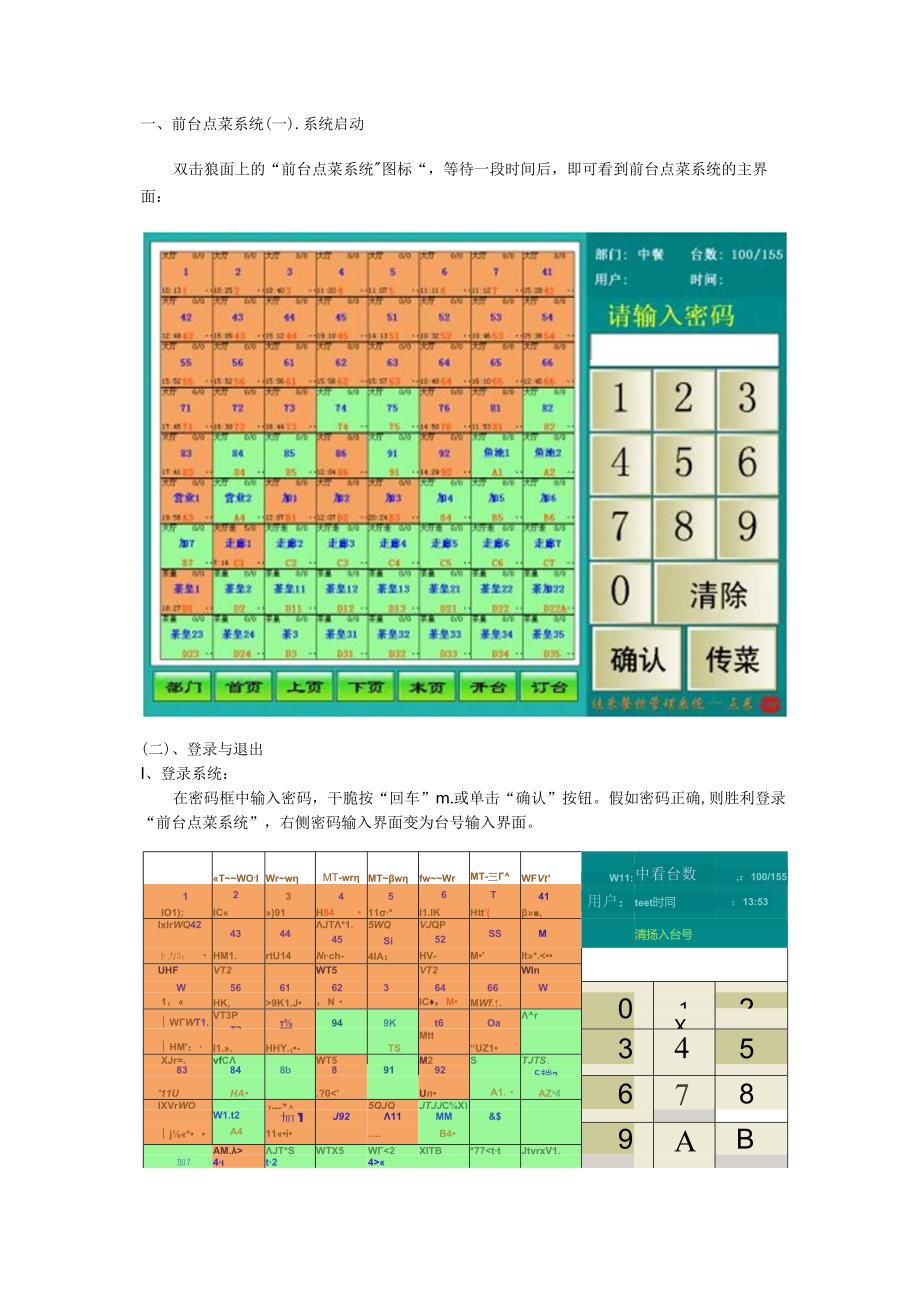 佳采餐饮管理系统使用说明书.docx_第1页