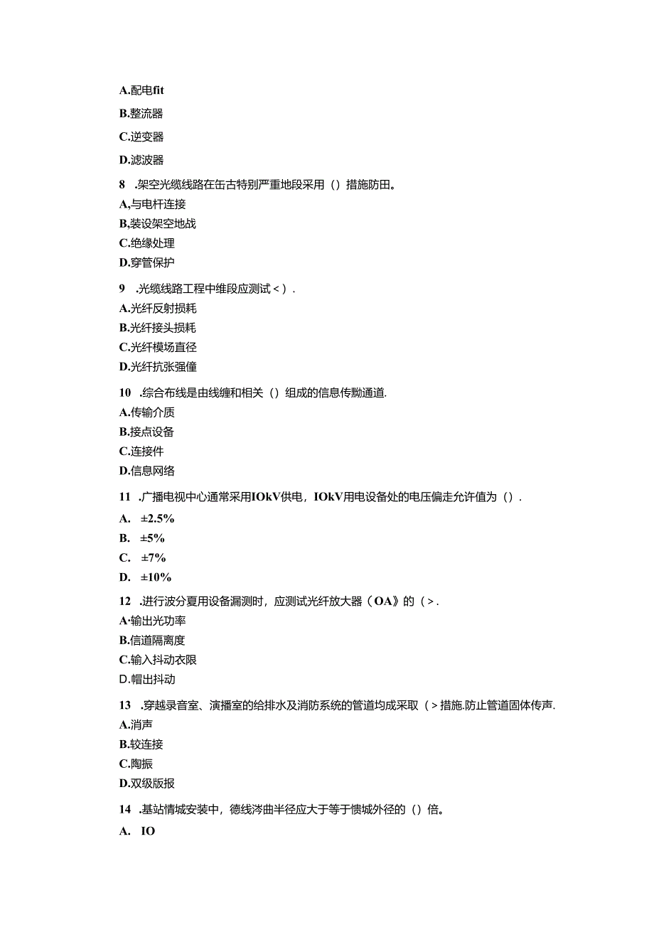 2006年一级建造师《管理与实务通信与广电工程》考试试卷及答案.docx_第2页