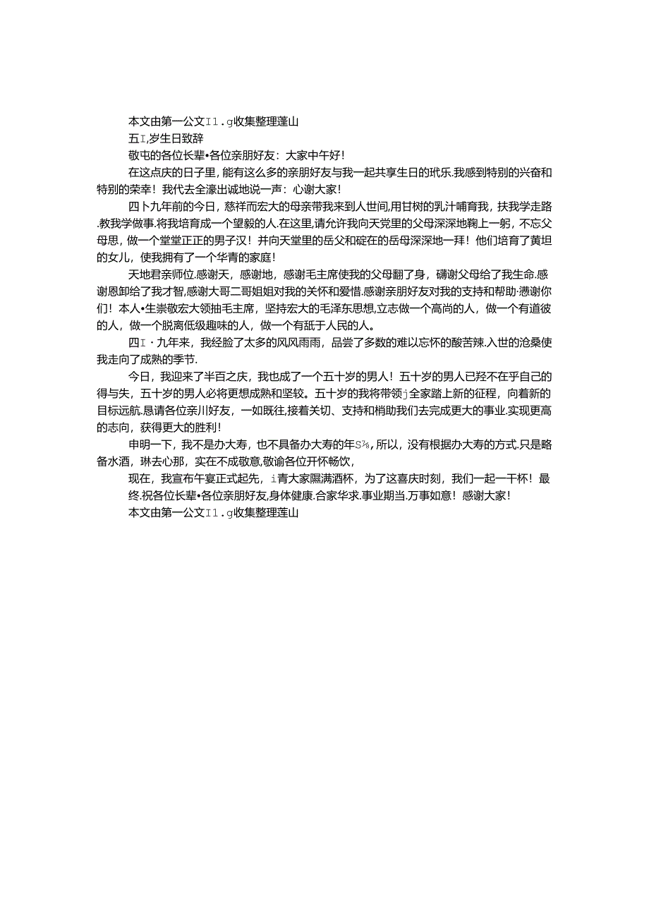 五十岁生日致辞.docx_第1页