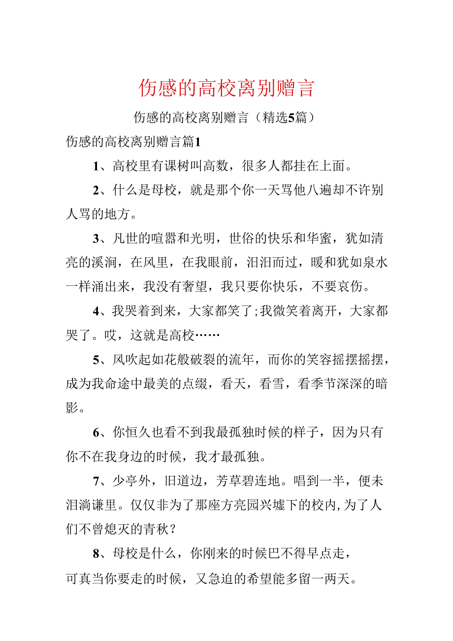 伤感的大学离别赠言.docx_第1页