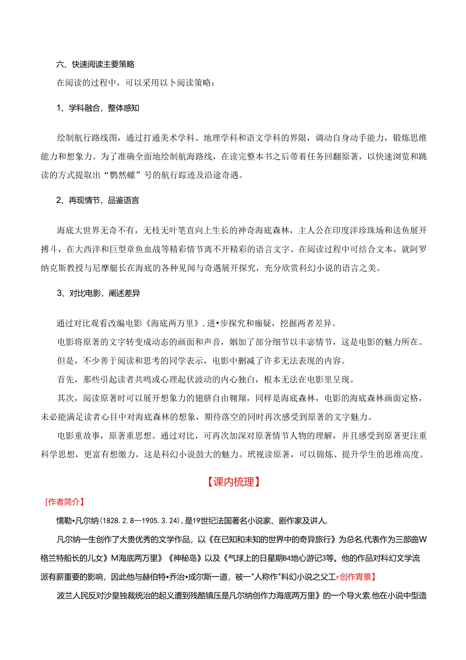 2024年七年级下册名著学习《海底两万里》名著导读+快速阅读.docx_第3页