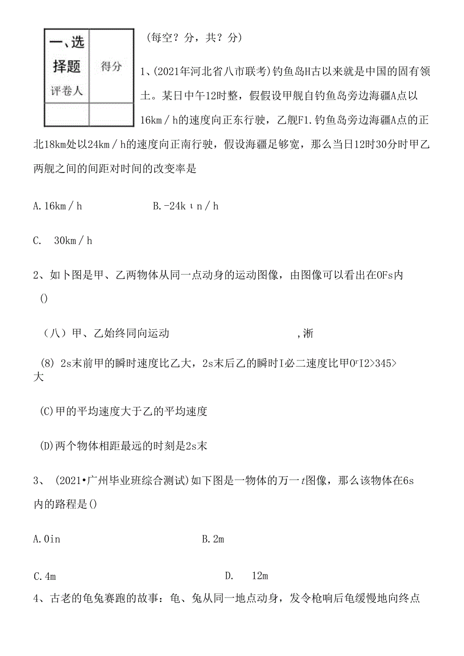 位移与时间 练习题.docx_第1页