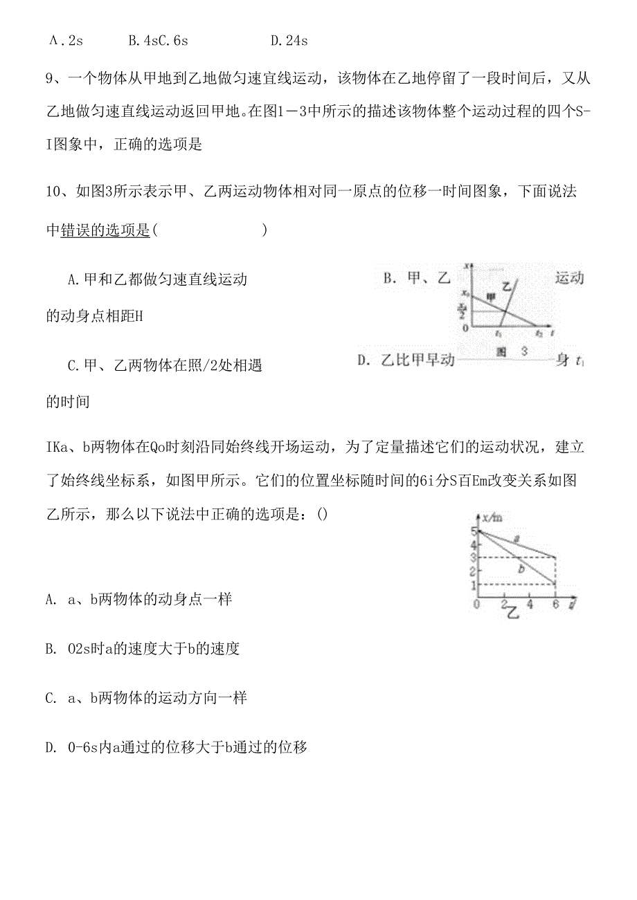 位移与时间 练习题.docx_第3页