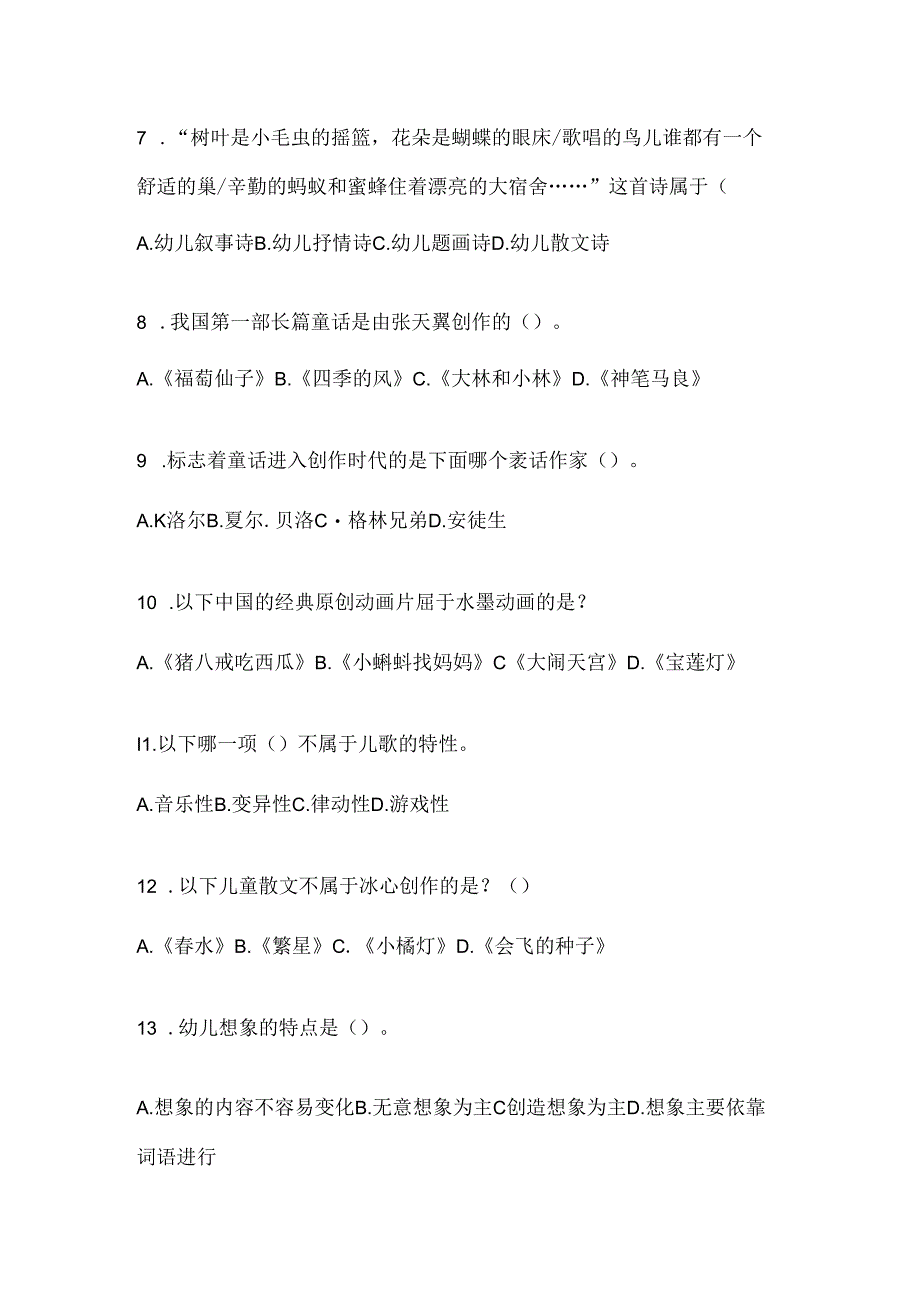 2024年度最新国开电大《幼儿文学》机考复习题库及答案.docx_第2页