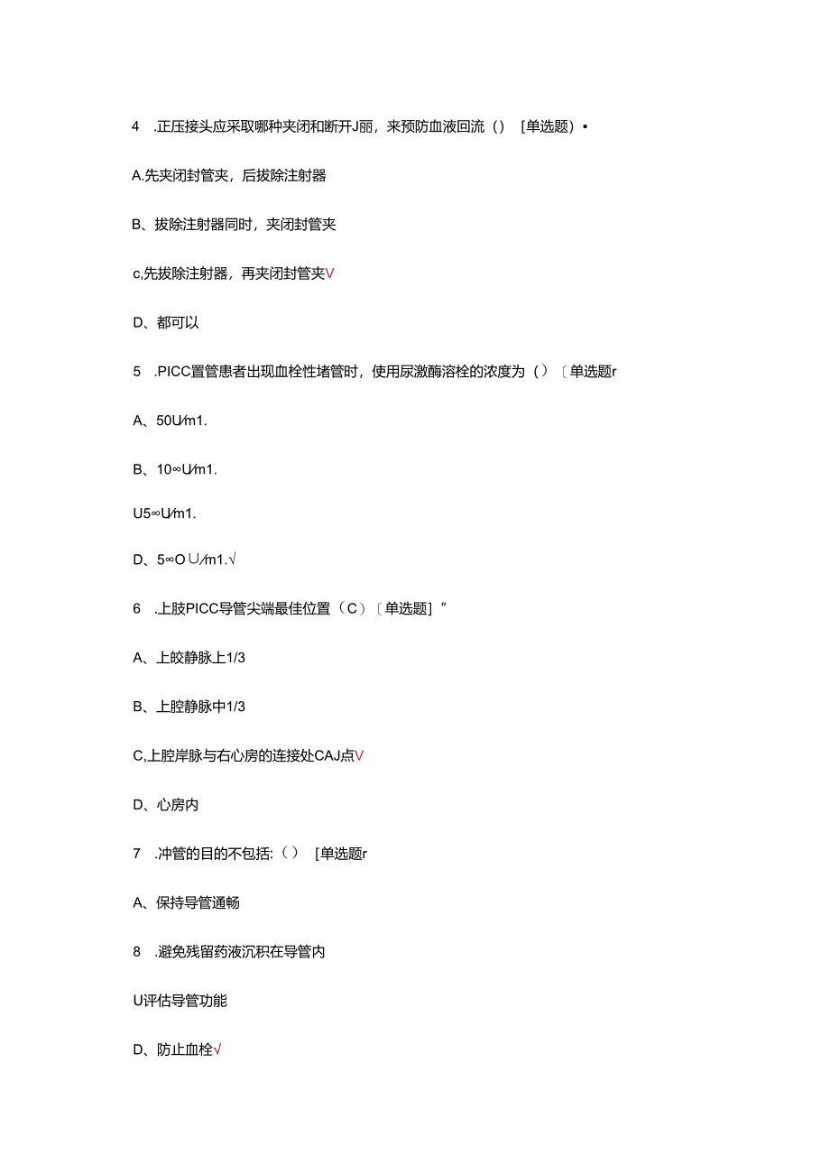 PICC穿刺技术再准入理论考核试题.docx_第2页