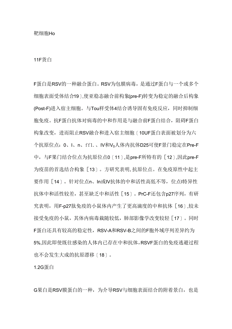 2024中和抗体治疗儿童重症呼吸道合胞病毒感染的研究进展要点（全文）.docx_第3页