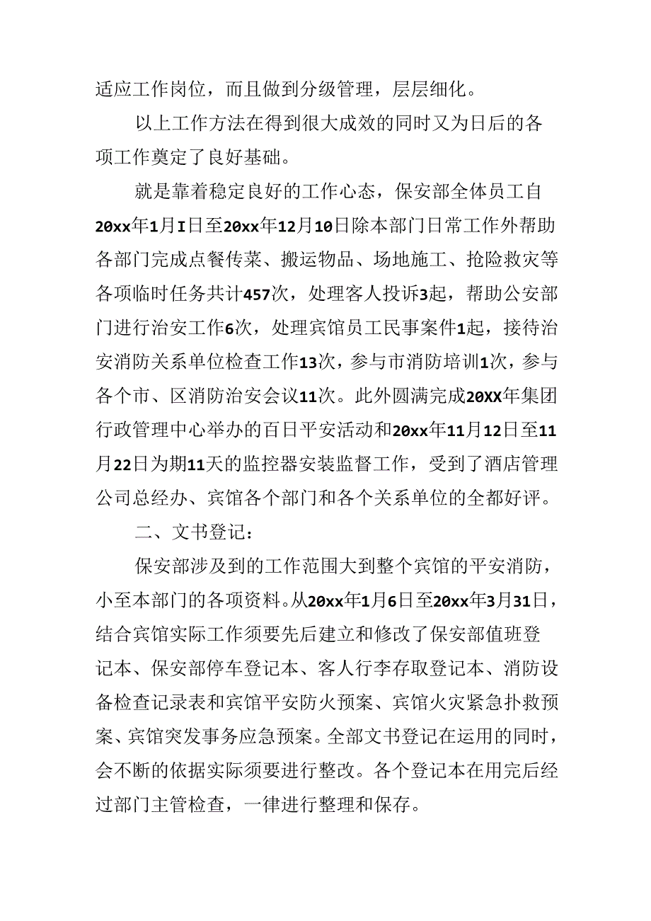 保安考核自我鉴定.docx_第2页