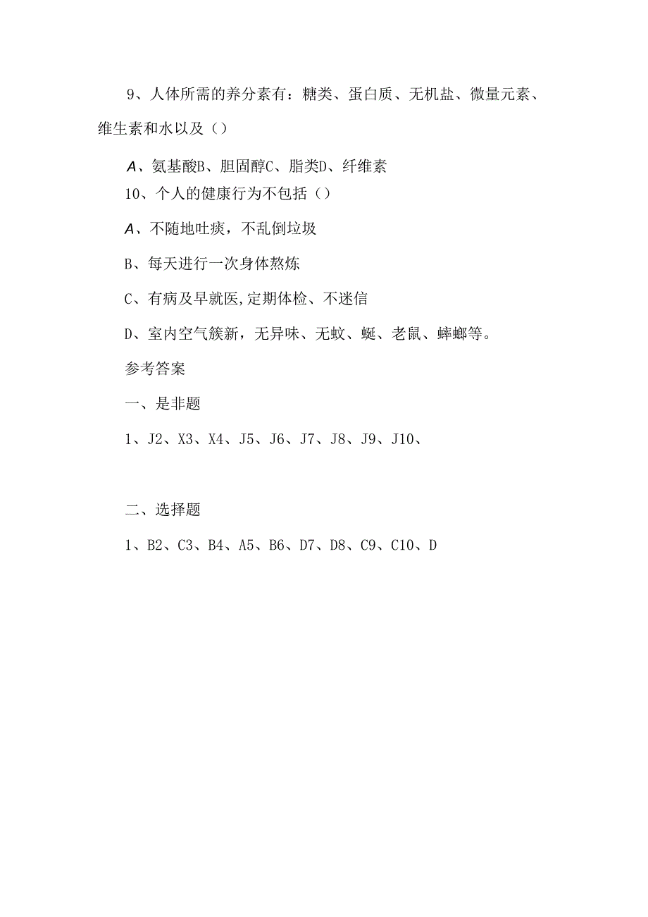 健康教育知识、行为、基本技能考核(一).docx_第3页