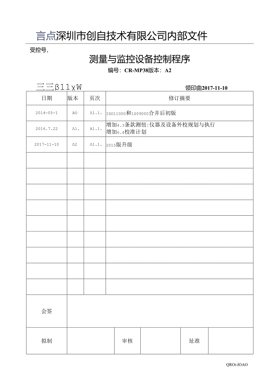 CR-MP38 测量与监控设备控制程序20230616.docx_第1页