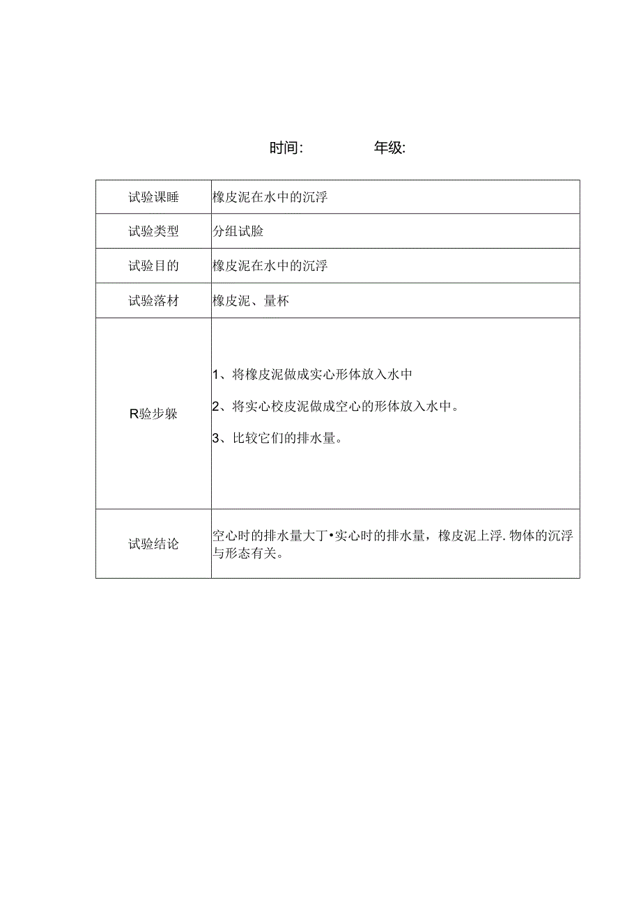 五年级下册科学实验报告单.docx_第3页