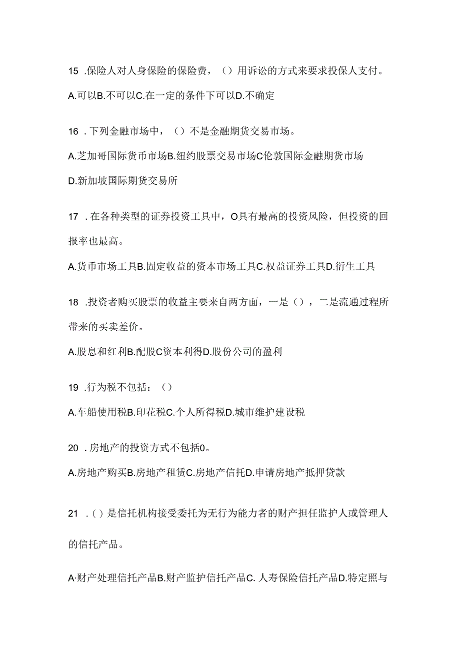 2024年度最新国开（电大）本科《个人理财》考试复习重点试题及答案.docx_第3页