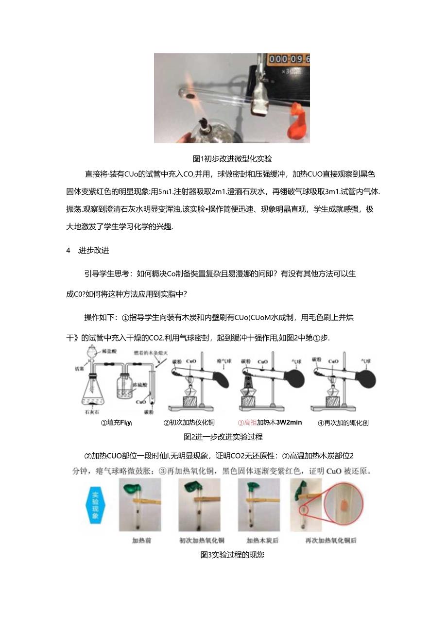 人教版九年级《一氧化碳还原氧化铜》说课稿.docx_第3页