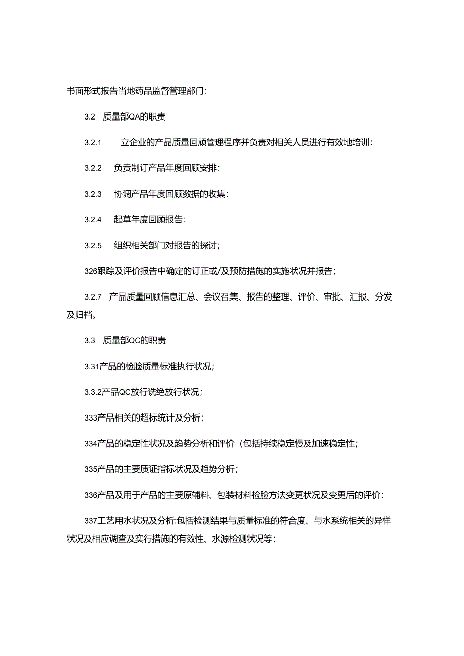 产品质量回顾操作规程..docx_第2页