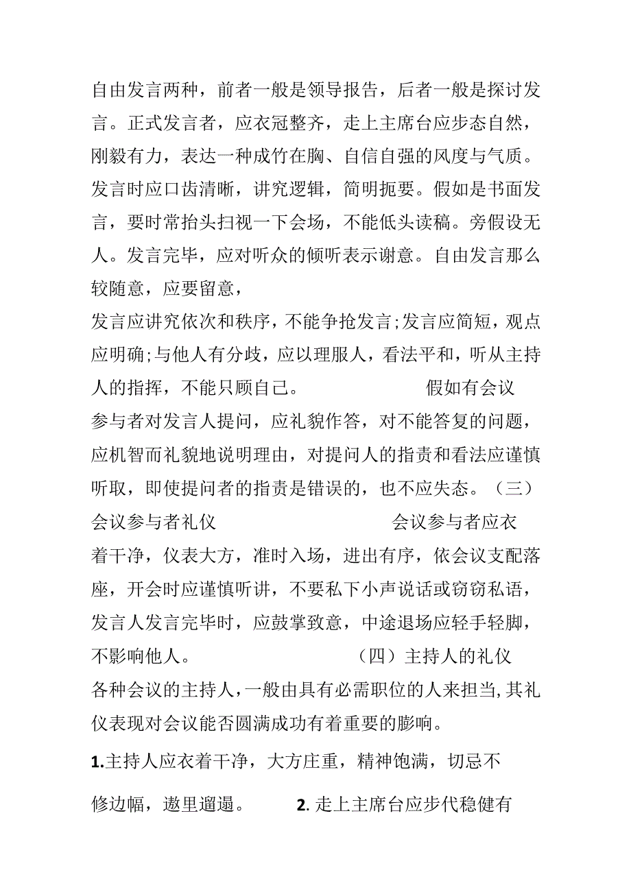 会议礼仪基本知识你知道多少呢？.docx_第2页