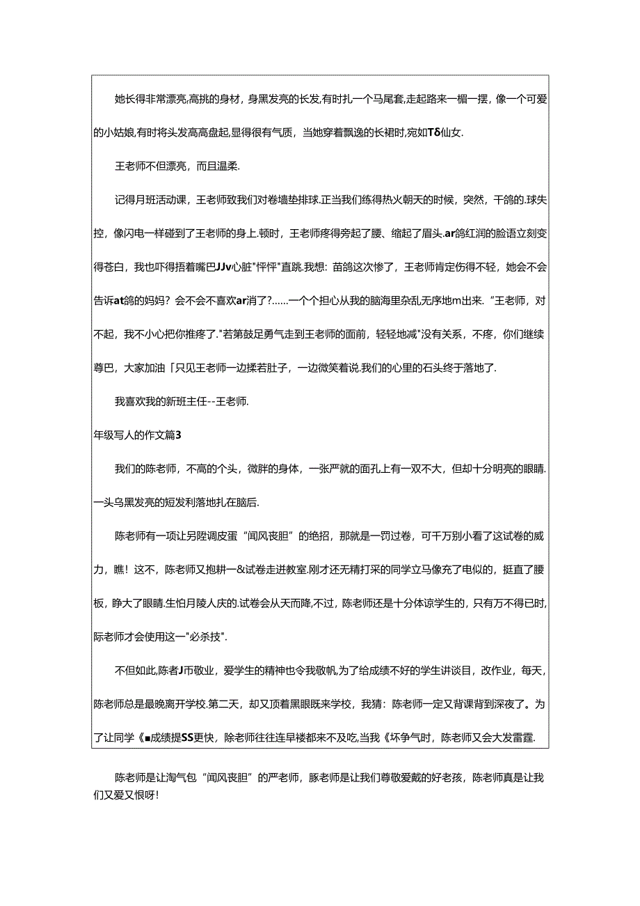 2024年年级写人的作文8篇（优）.docx_第2页