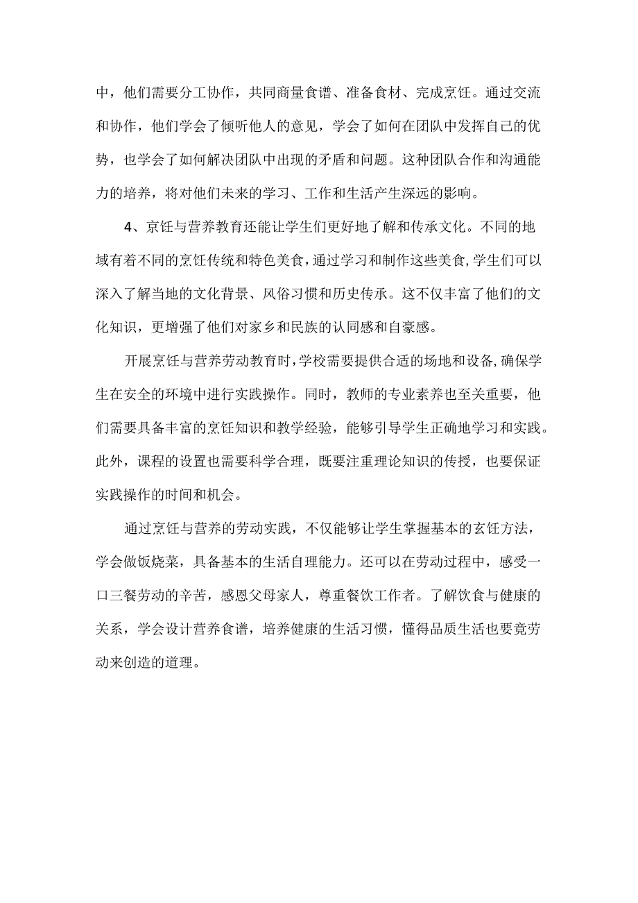 中小学劳动教育之烹饪与营养.docx_第2页