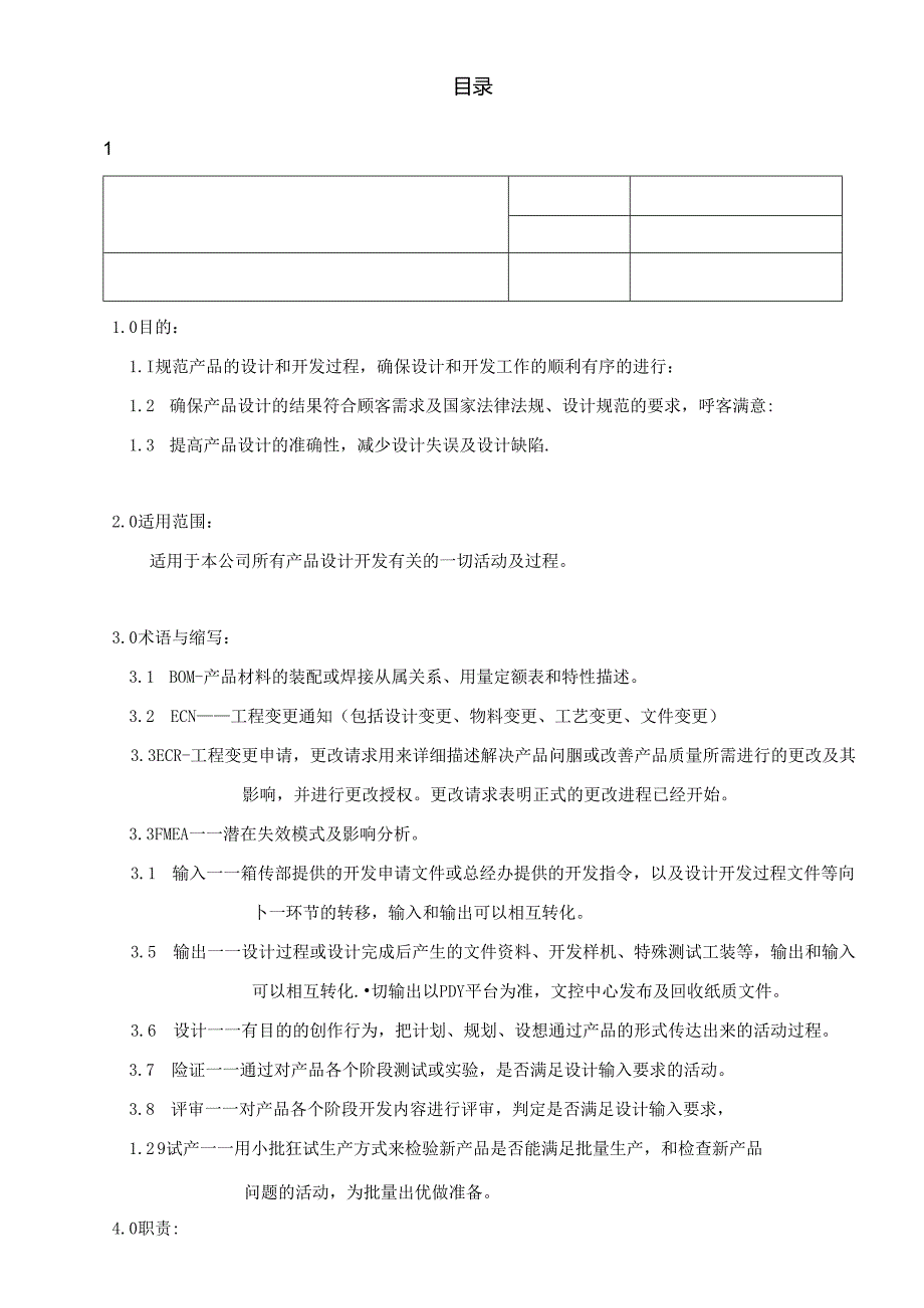 CR-MP15 设计开发控制程序 C.0.docx_第2页