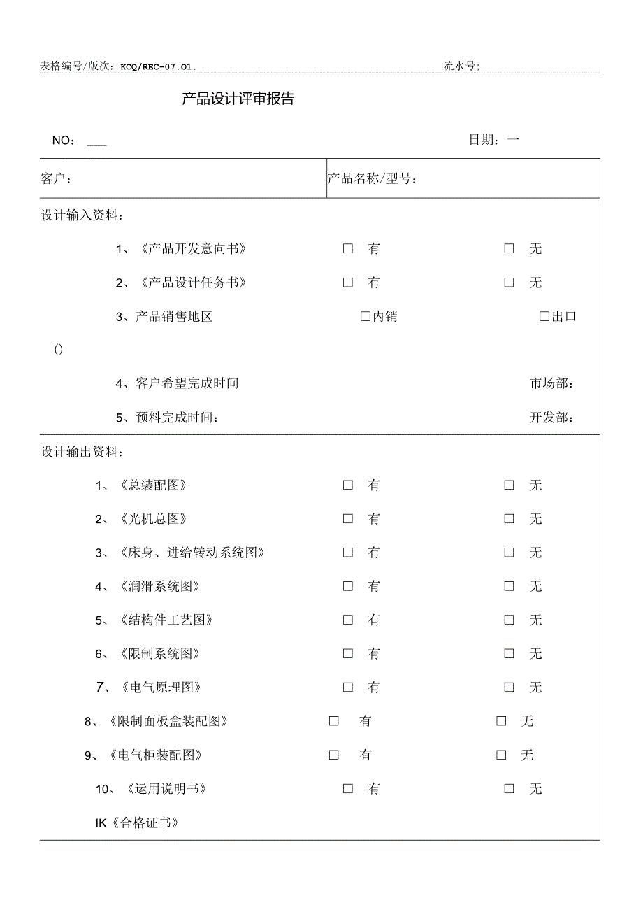 产品设计评审报告.docx_第1页