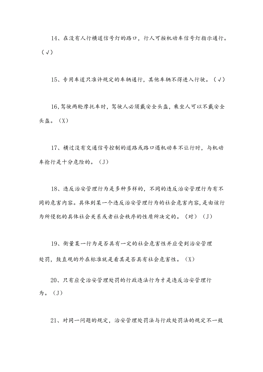 2025年大学生安全知识竞赛培训题判断题库及答案.docx_第3页