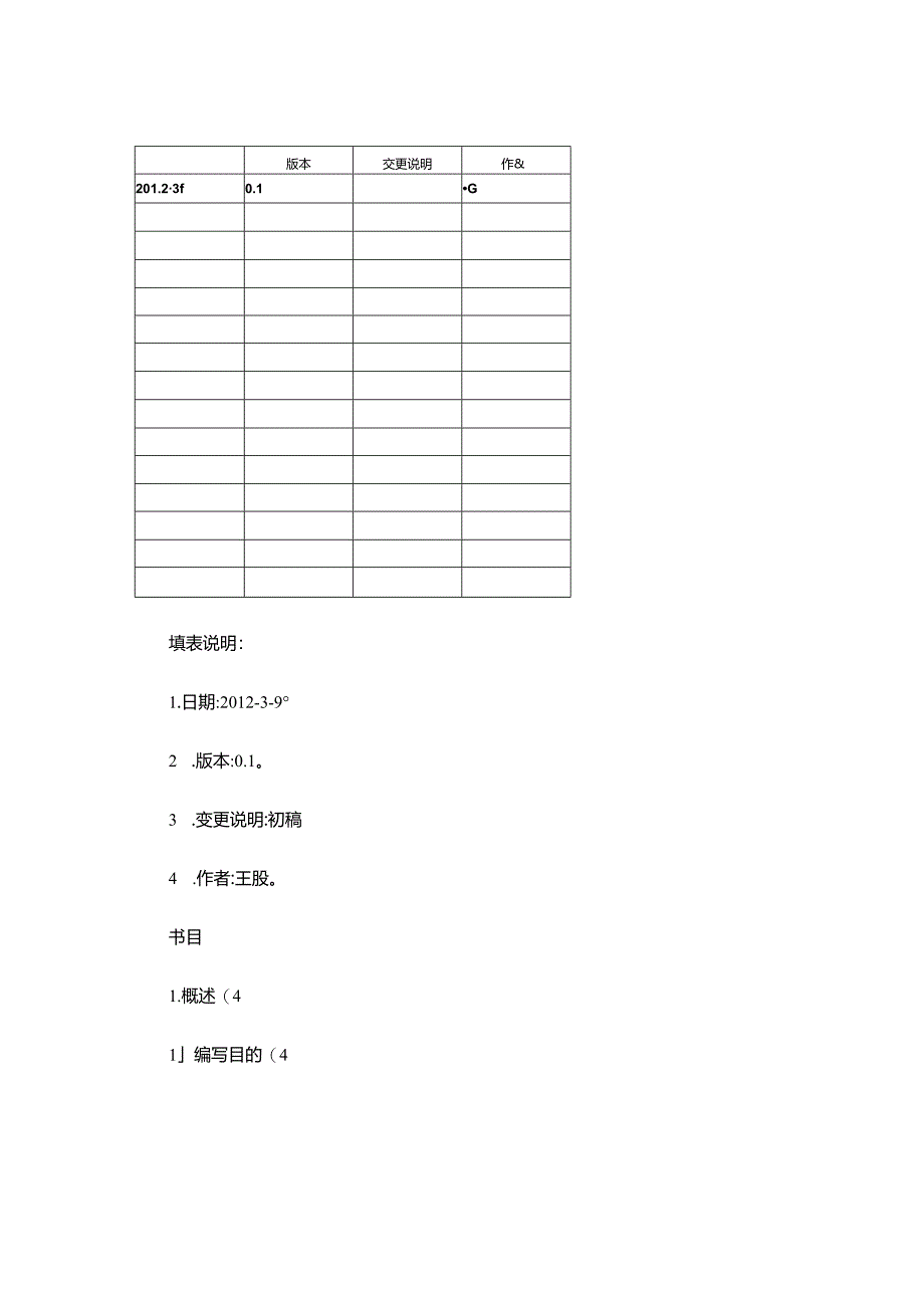 云计算服务产品计费系统详细设计说明书v0.1..docx_第2页