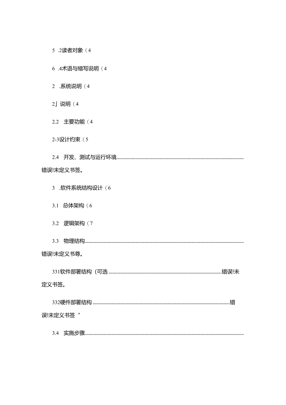 云计算服务产品计费系统详细设计说明书v0.1..docx_第3页