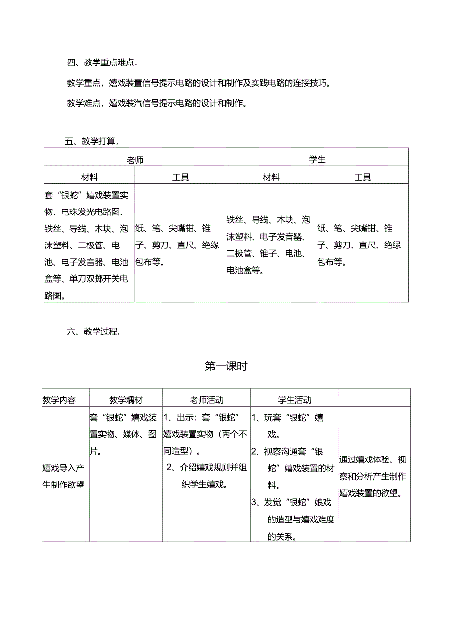 五年级第二学期劳动技术教学设计.docx_第2页