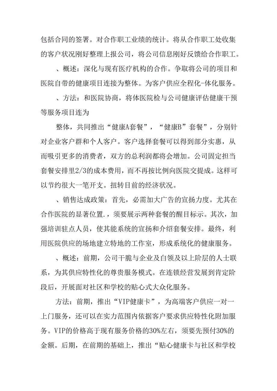 健康管理方案.docx_第3页