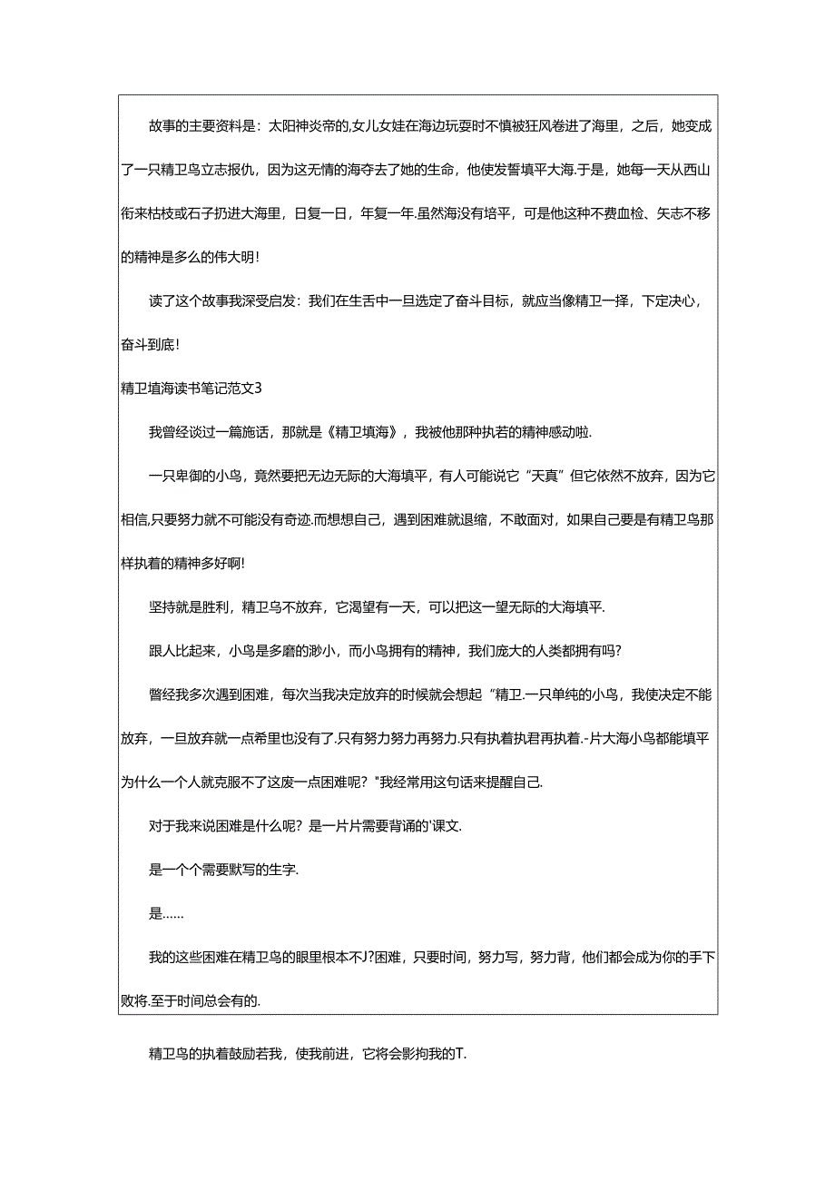 2024年精卫填海读书笔记范文通用篇.docx_第2页