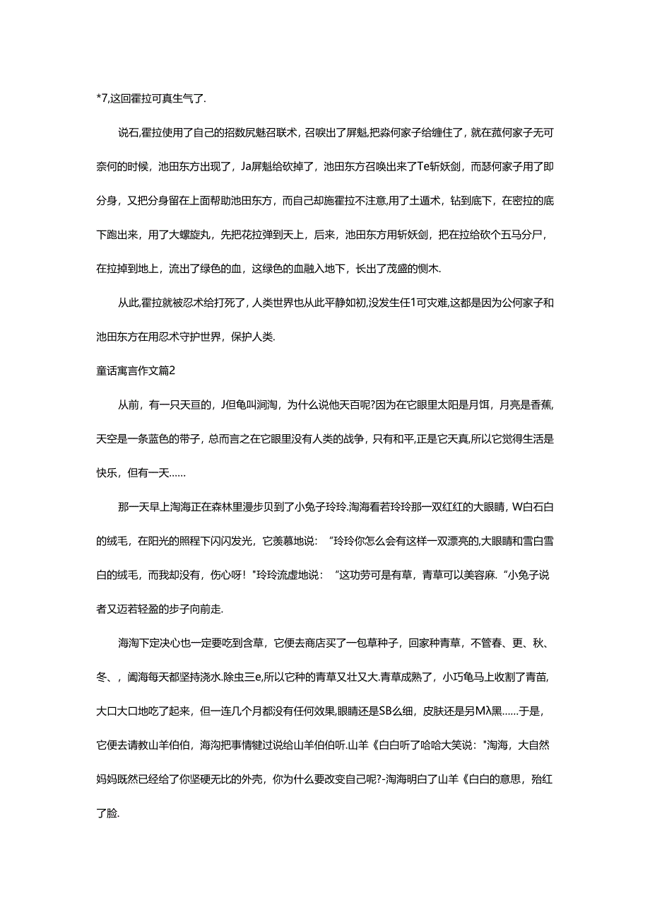 2024年童话寓言作文5篇(精选).docx_第2页