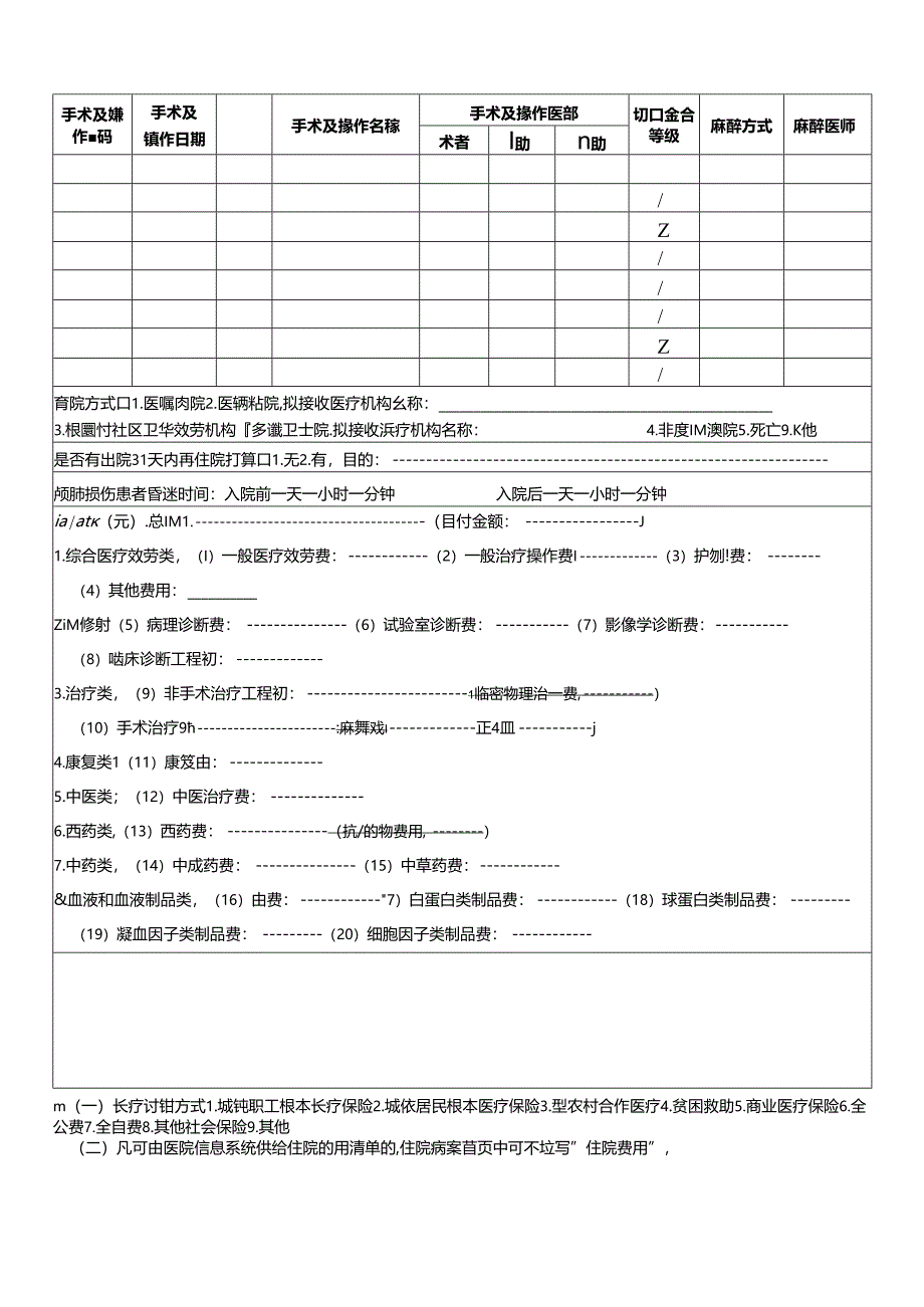 2023年新病案首页说明.docx_第3页