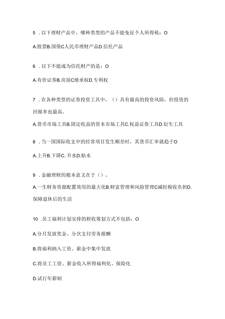 2024年度最新国开电大《个人理财》练习题及答案.docx_第2页