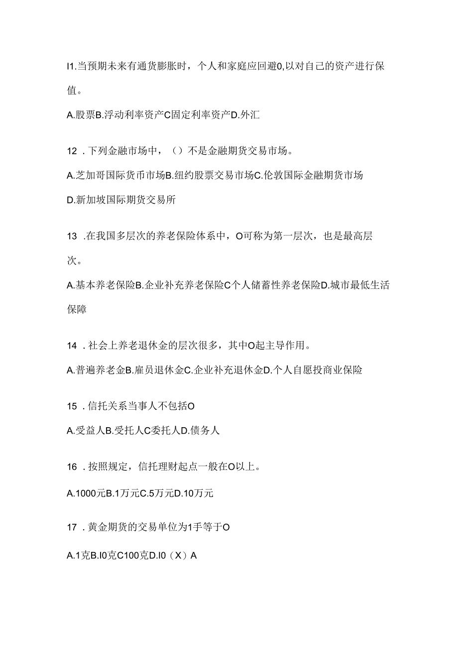 2024年度最新国开电大《个人理财》练习题及答案.docx_第3页