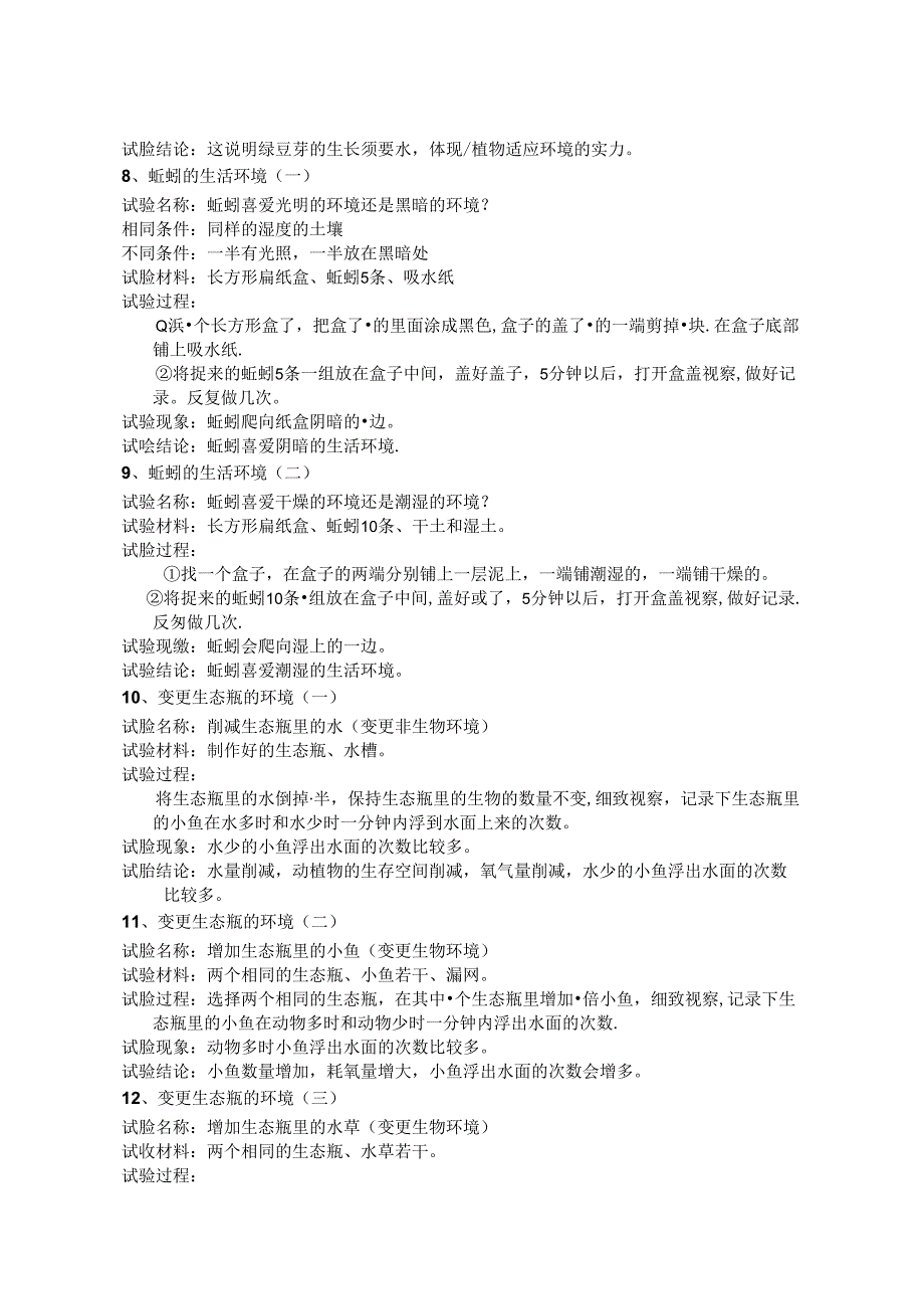 五年级上册科学实验设计复习资料.docx_第3页