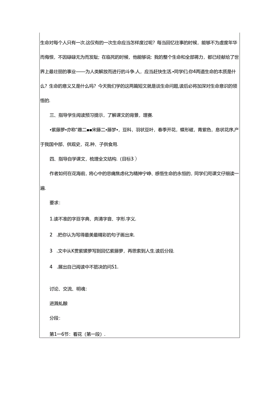 2024年《紫藤萝瀑布》教学设计范文（通用4篇）.docx_第2页