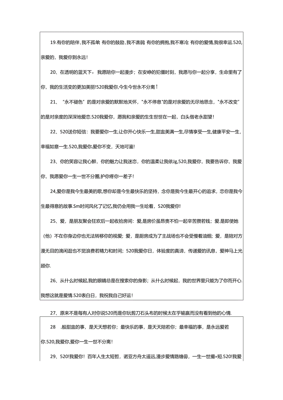 2024年简短520表白感人情话（精选300句）.docx_第3页