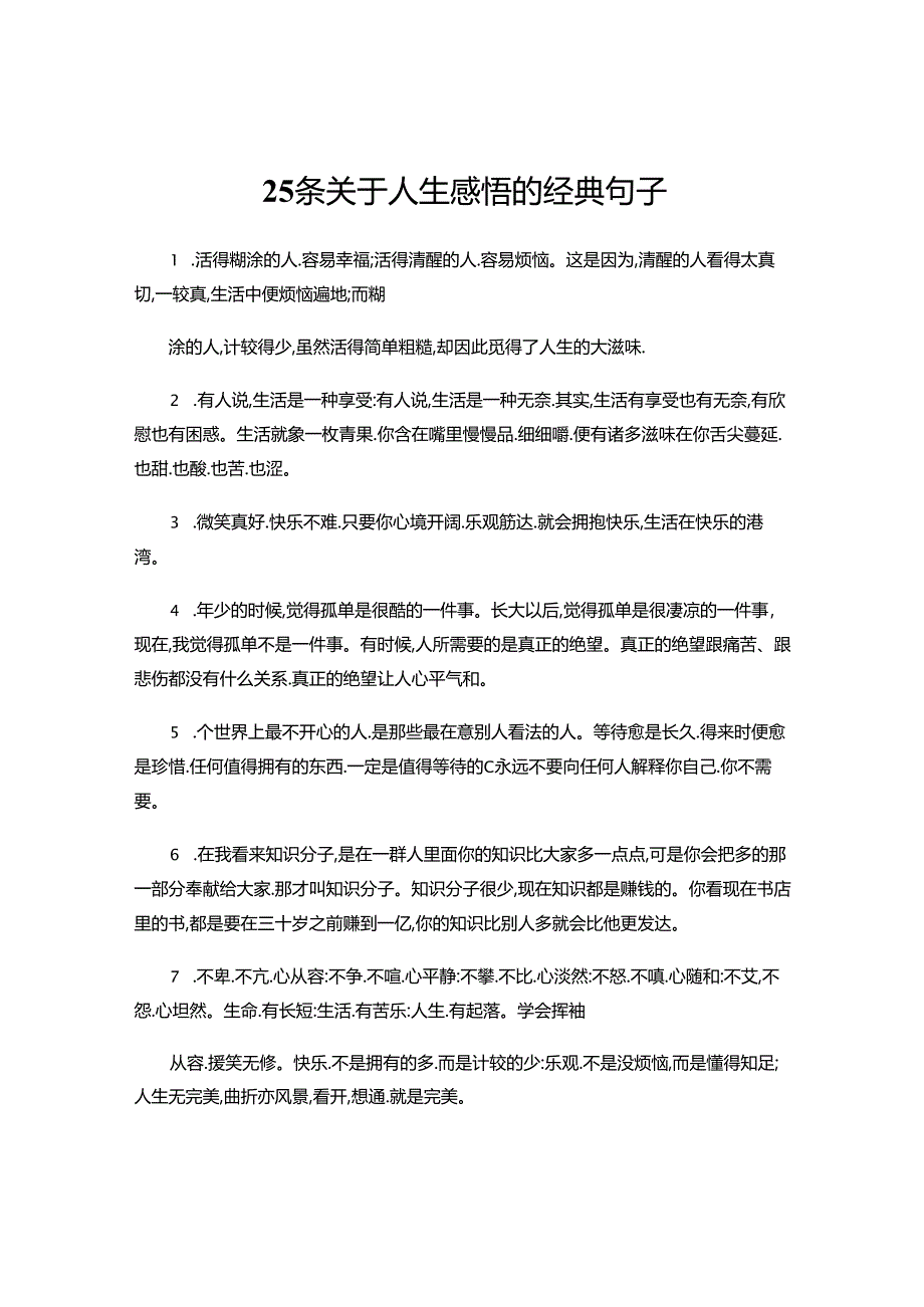 25条关于人生感悟的经典句子.docx_第1页