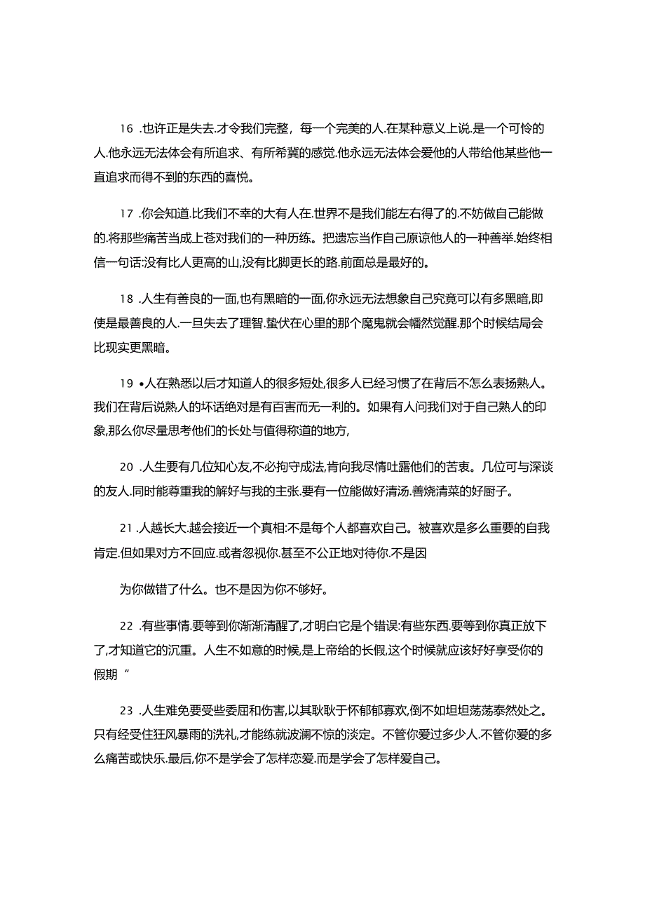 25条关于人生感悟的经典句子.docx_第3页