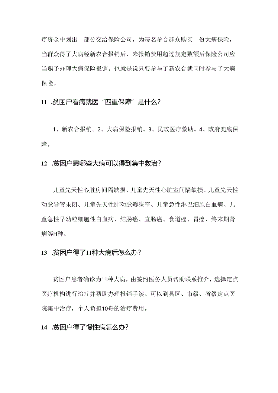 健康健康扶贫政策解读.docx_第3页