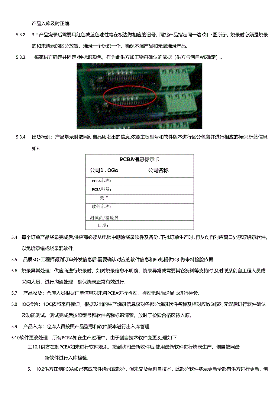 CRPG-WI-082 PCBA软件烧录管理规范.docx_第2页