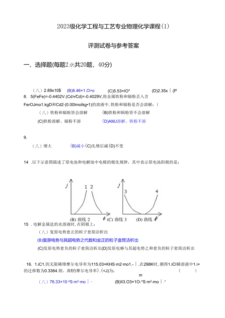 00-2023年级化工平考试卷与答案.docx_第1页