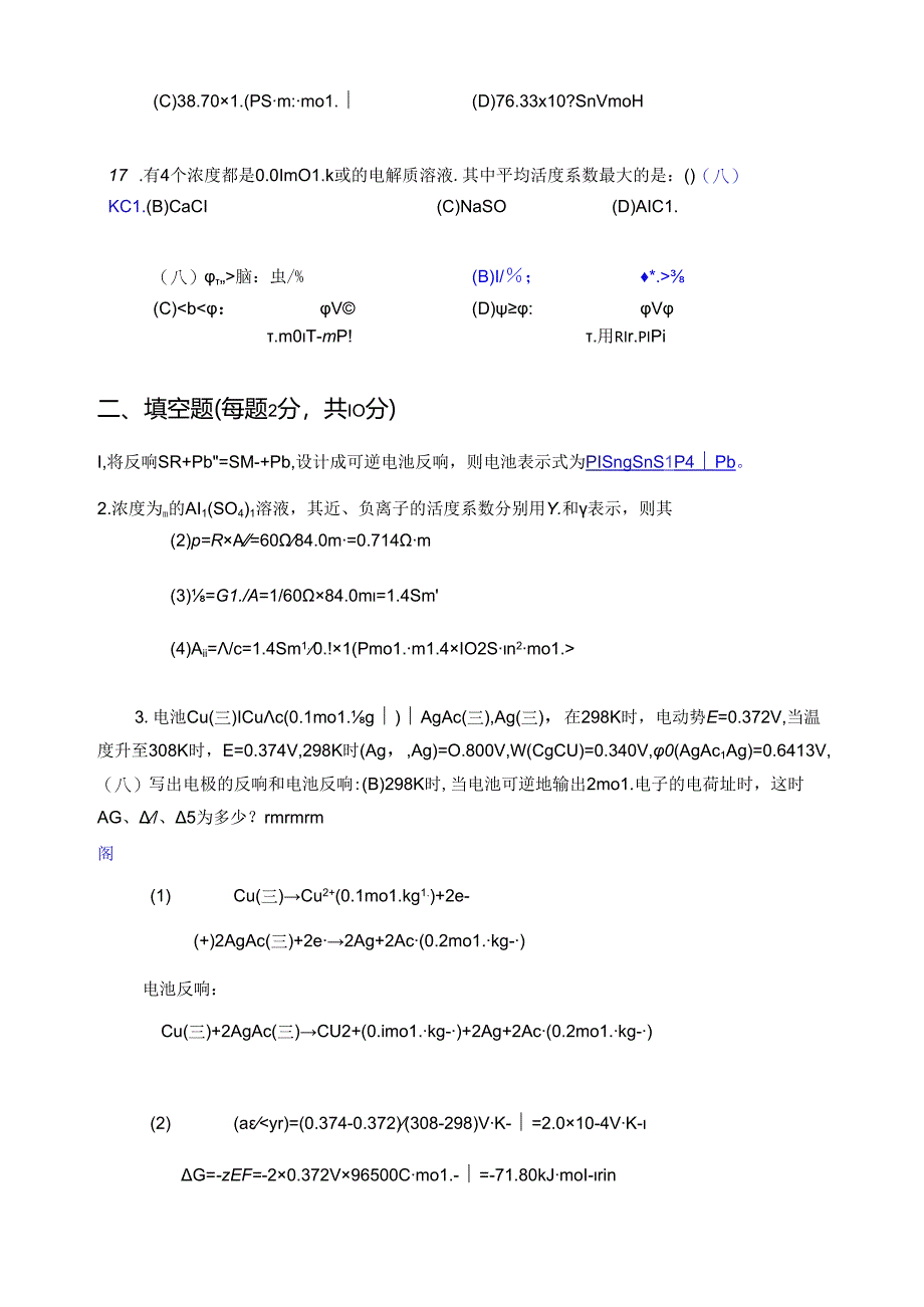 00-2023年级化工平考试卷与答案.docx_第2页