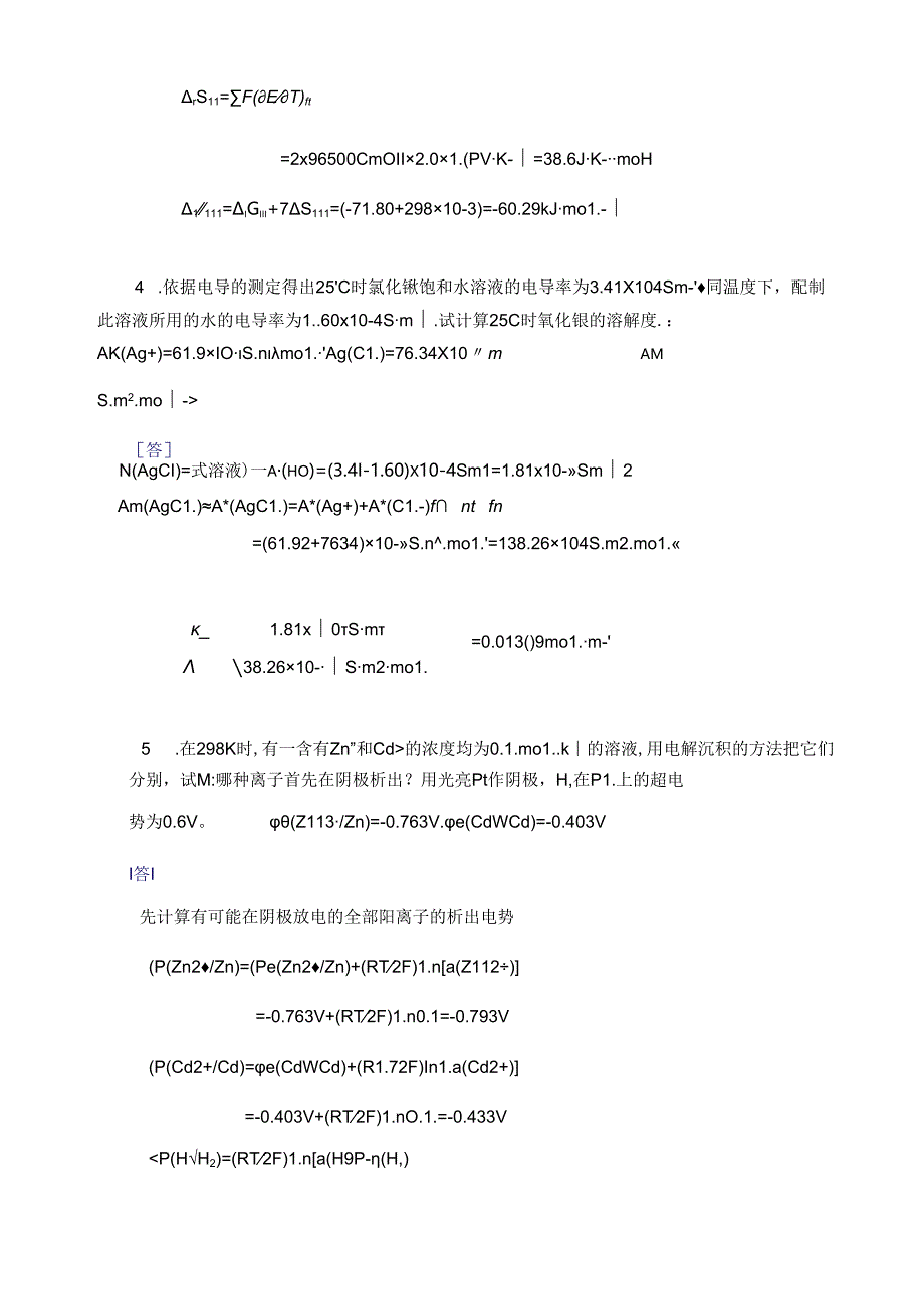 00-2023年级化工平考试卷与答案.docx_第3页