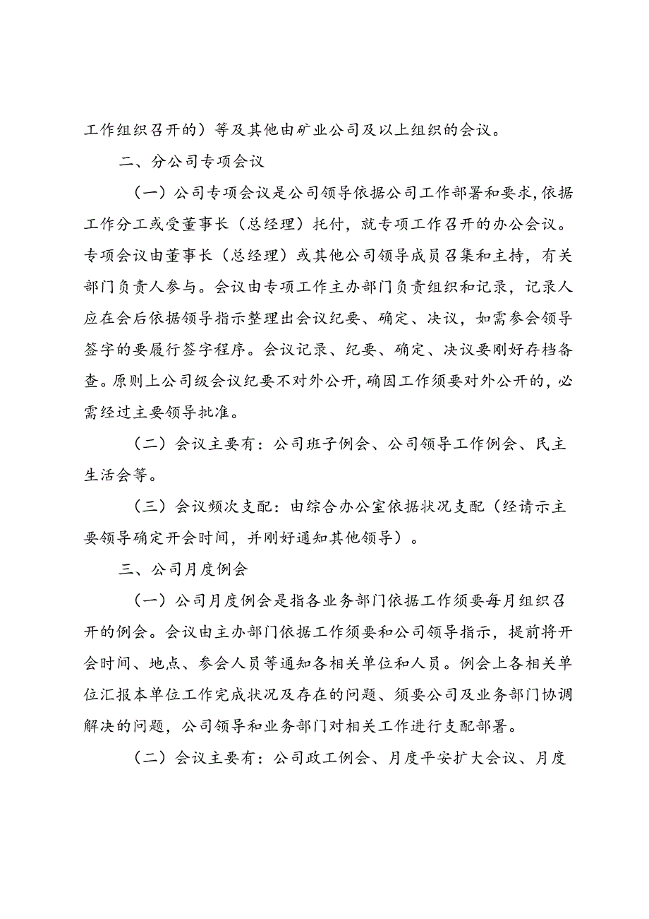 会议管理制度.docx_第3页