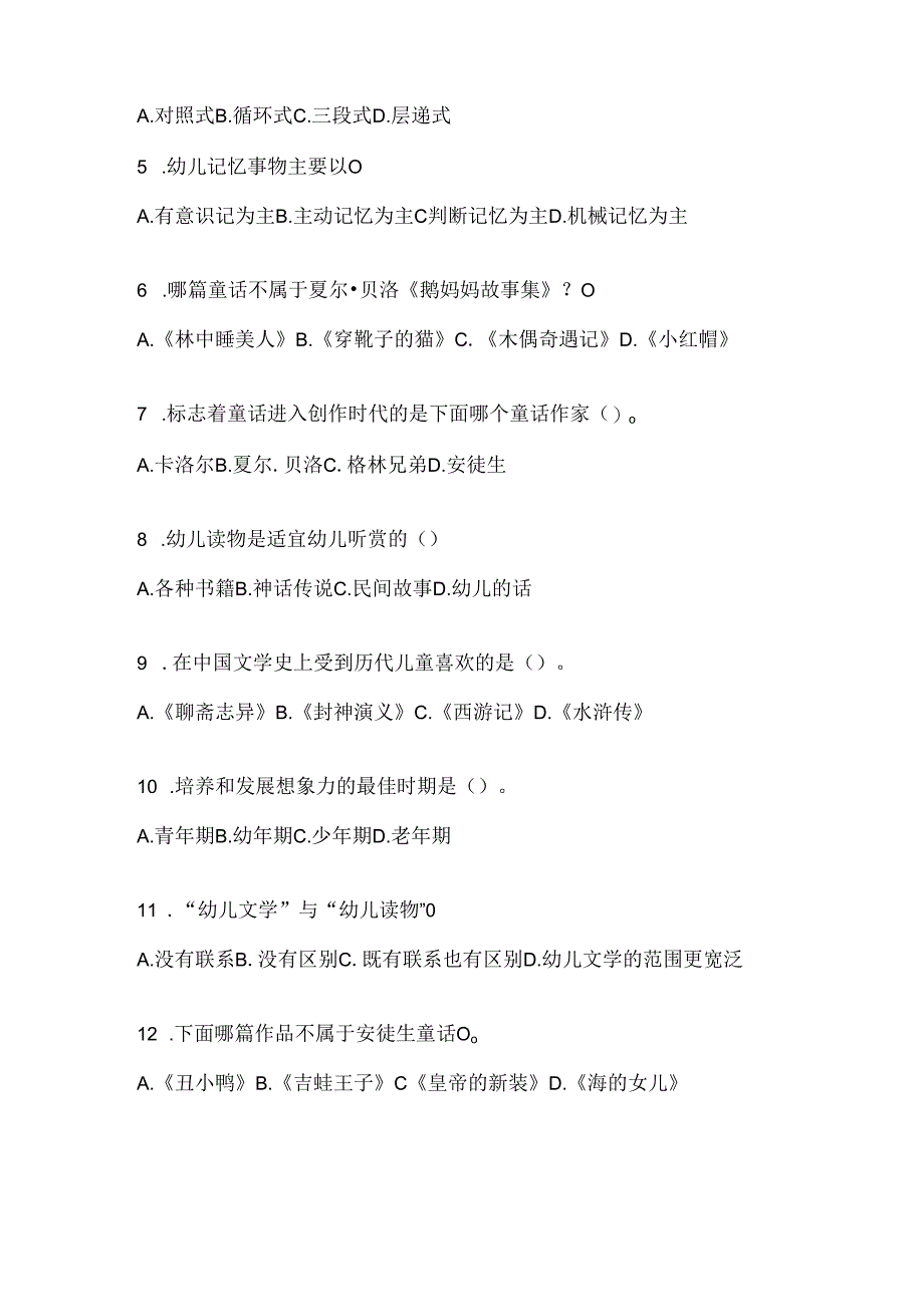 2024年度国家开放大学电大专科《幼儿文学》网考题库.docx_第2页